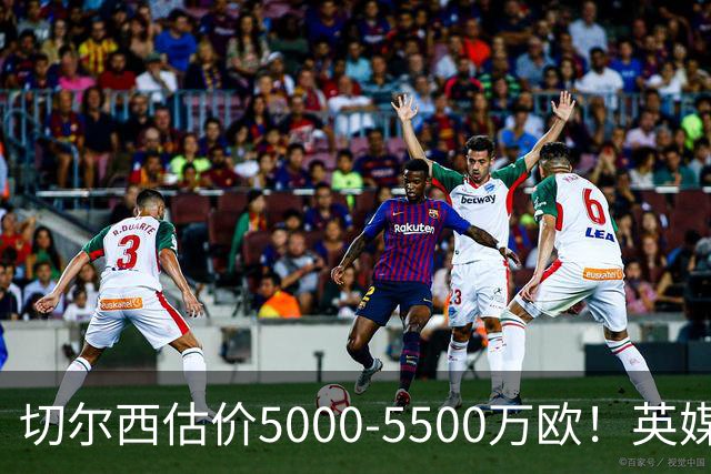 切尔西估价5000-5500万欧！英媒：曼联有意库库，球员首选回巴萨