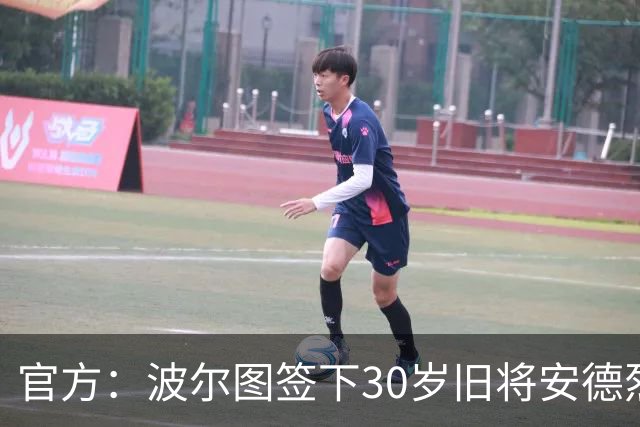 官方：波尔图签下30岁旧将安德烈·席尔瓦，签约1+1年