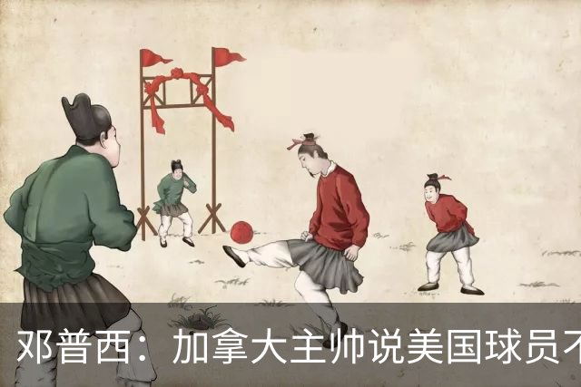 邓普西：加拿大主帅说美国球员不愿唱国歌？他还是管好自己的队吧